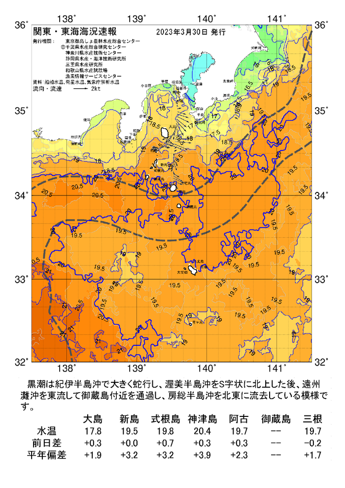 海の天気図2023年3月30日