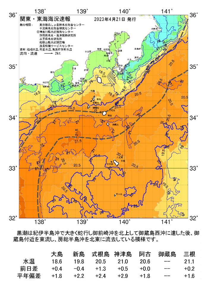 海の天気図2023年4月21日