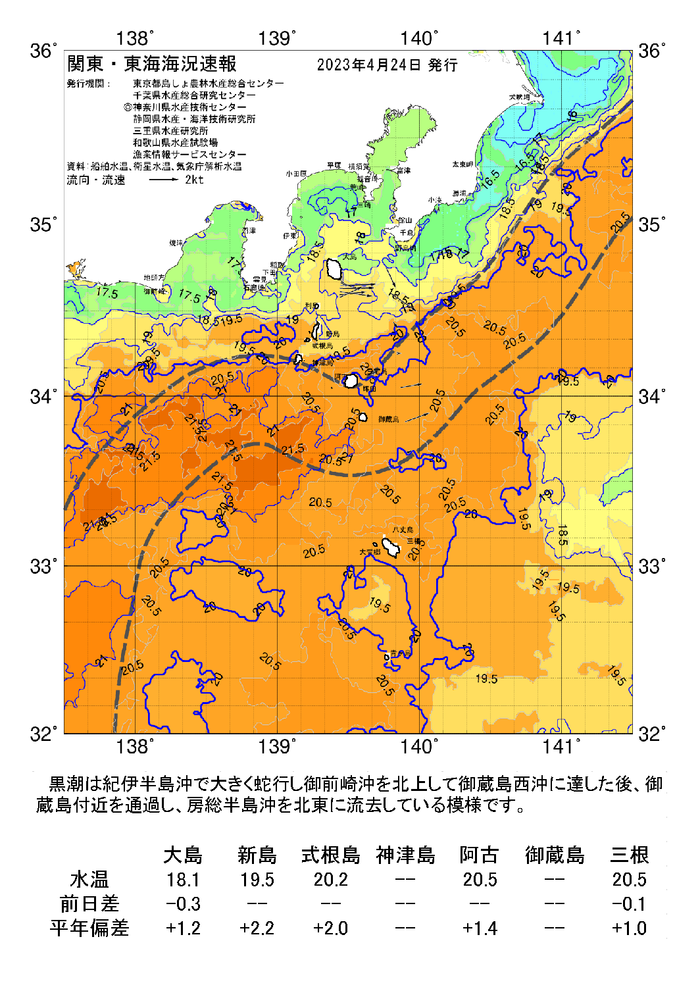 海の天気図2023年4月24日