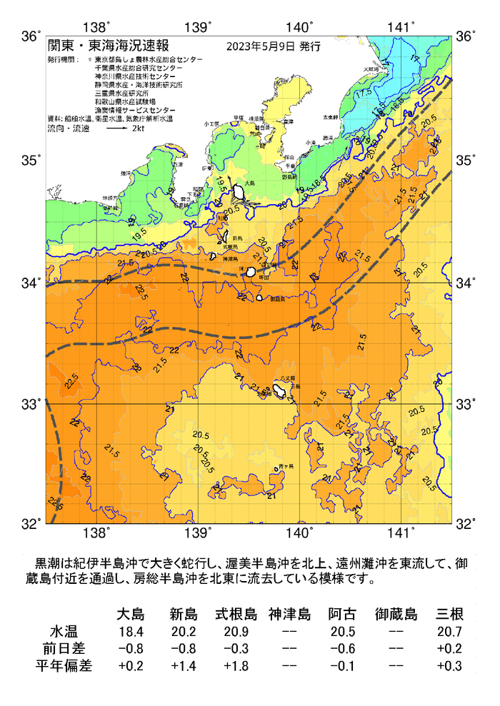 海の天気図2023年5月9日