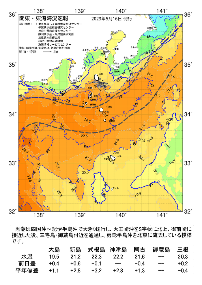 海の天気図2023年5月16日