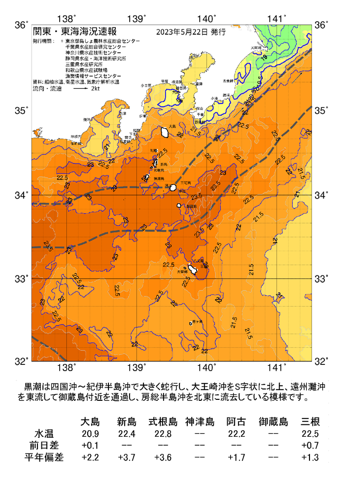 海の天気図2023年5月22日