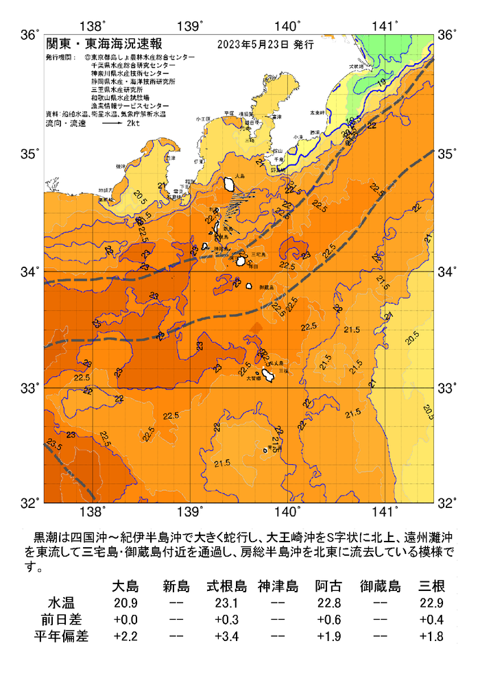 海の天気図2023年5月23日