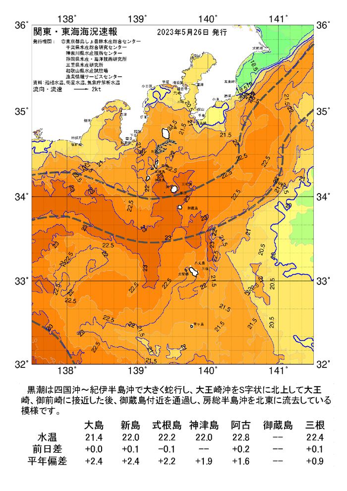 海の天気図2023年5月26日