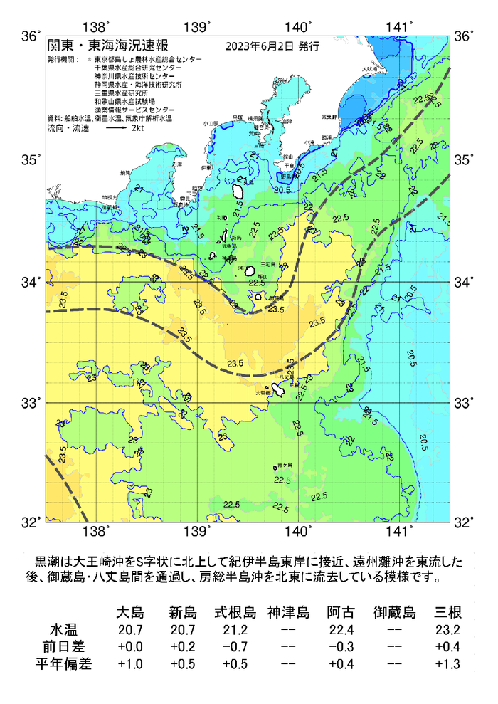 画像：海の天気図2023年6月2日