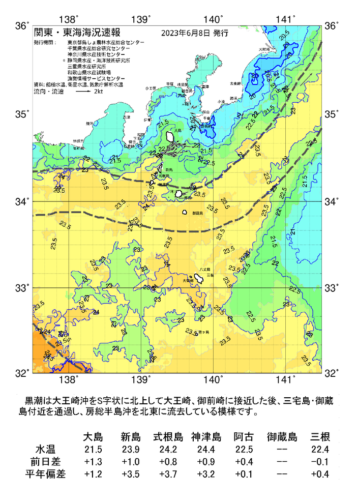 海の天気図2023年6月8日