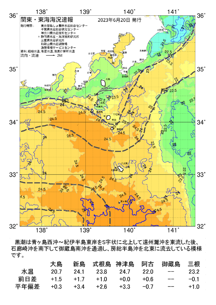 海の天気図2023年6月20日