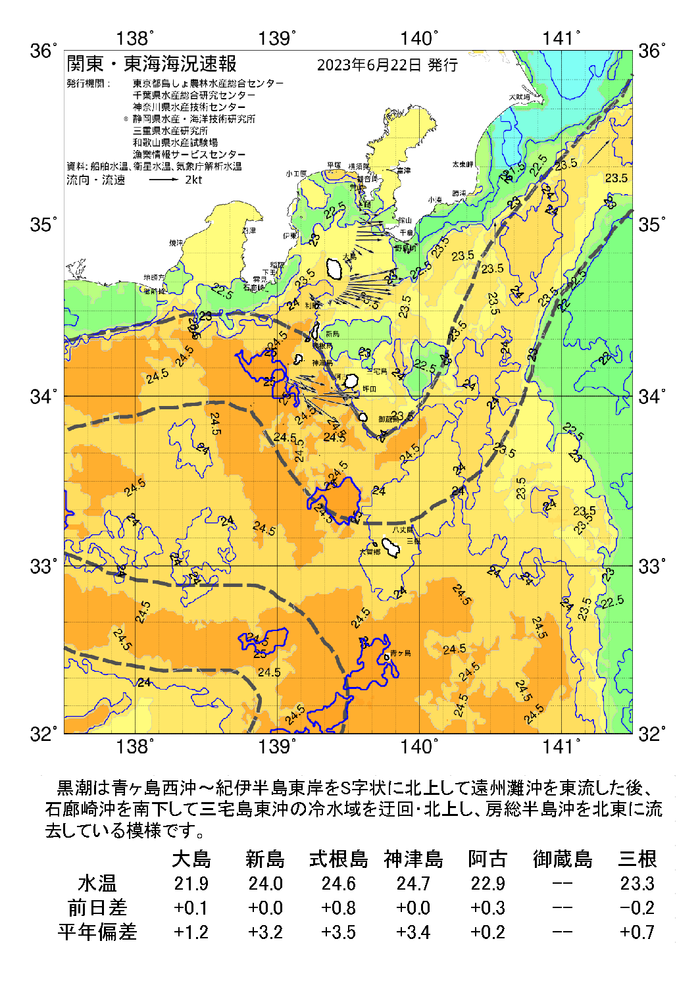 海の天気図2023年6月22日