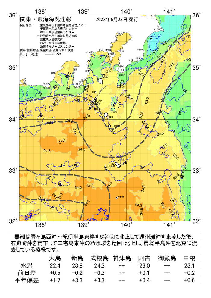 海の天気図2023年6月23日