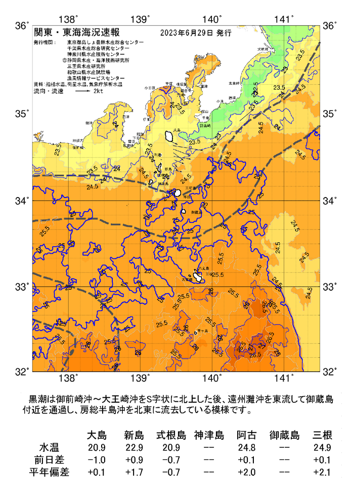 海の天気図2023年6月29日