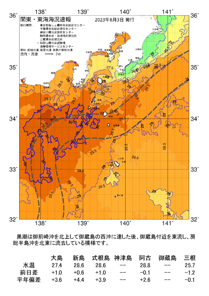 海の天気図2023年8月3日