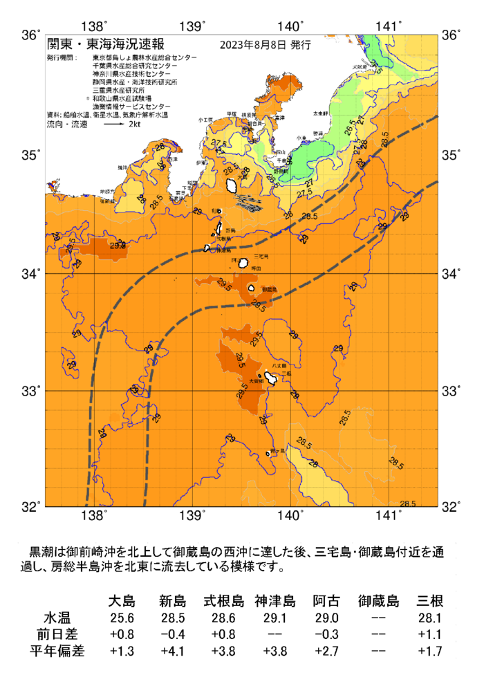 海の天気図2023年8月8日