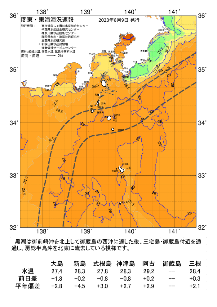 海の天気図2023年8月9日