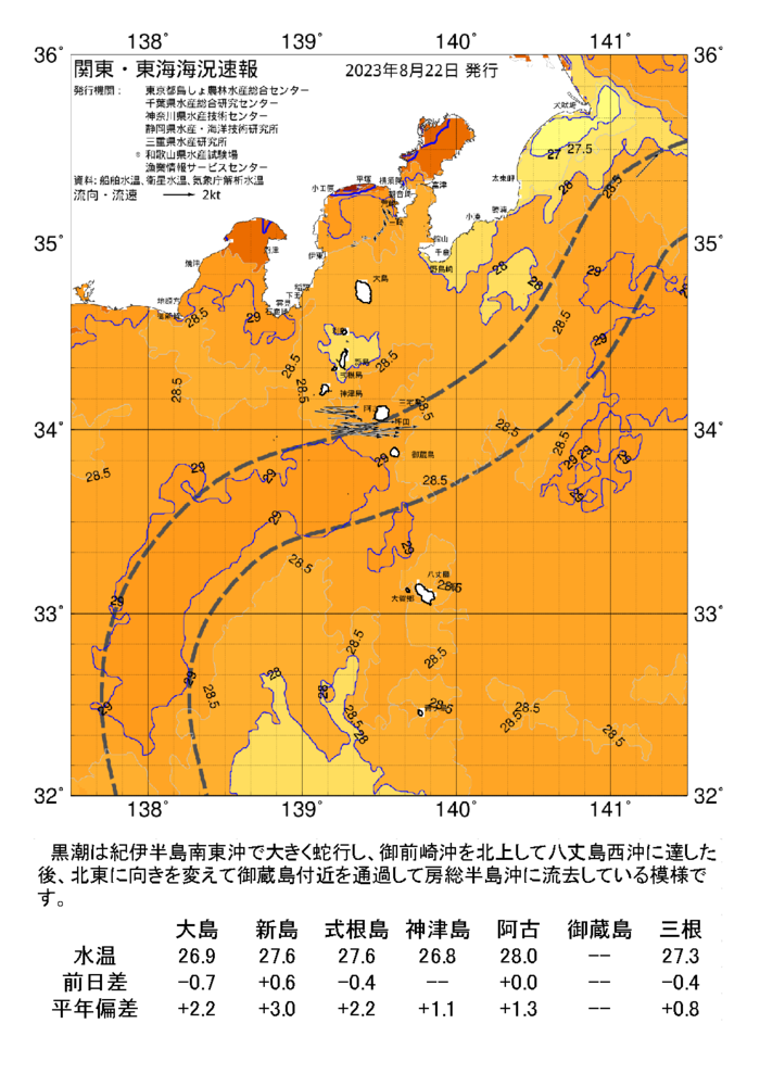 海の天気図2023年8月22日