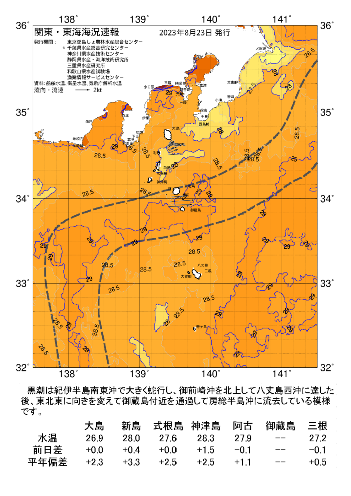海の天気図2023年8月23日