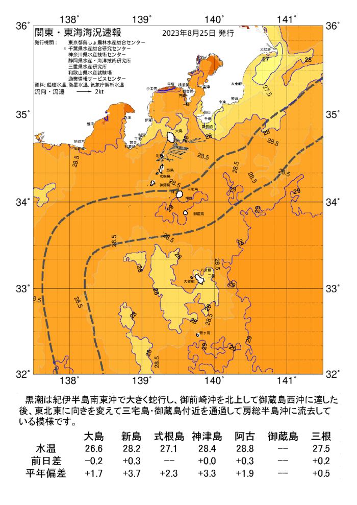 海の天気図2023年8月25日