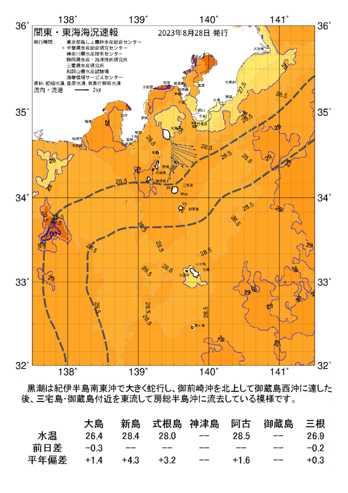 海の天気図2023年8月28日