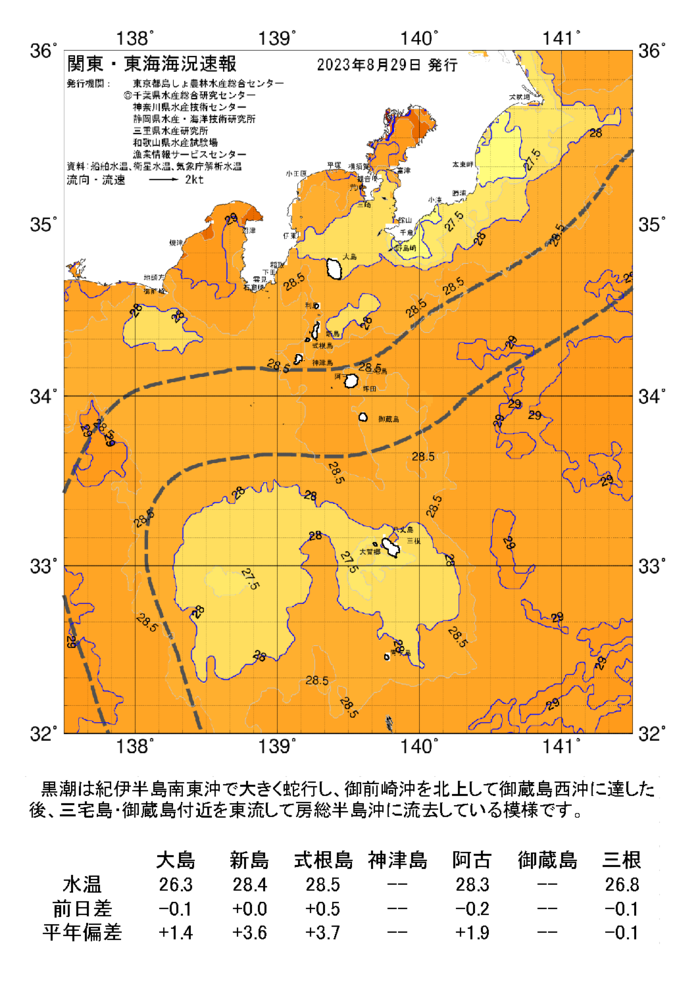 海の天気図2023年8月29日