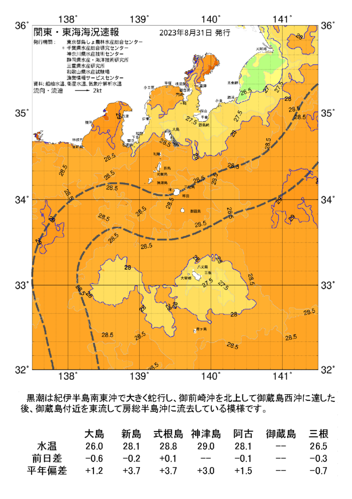 海の天気図2023年8月31日