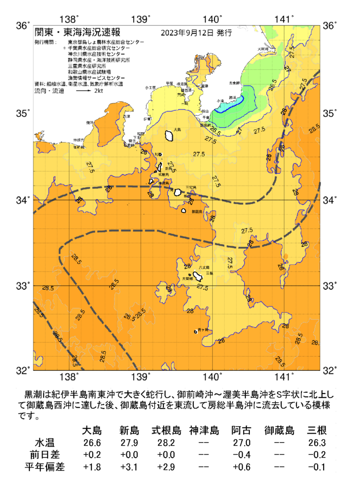 海の天気図2023年9月12日