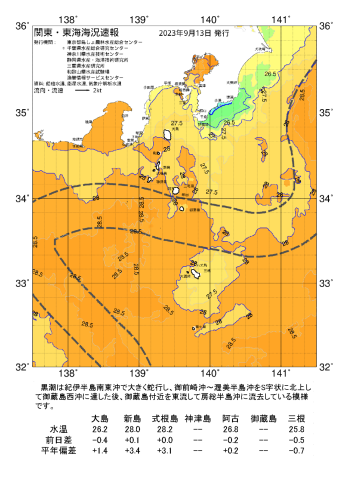 海の天気図2023年9月13日
