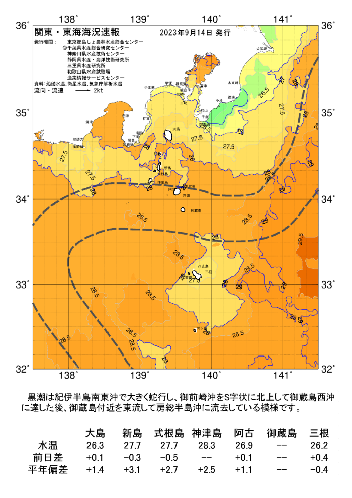 海の天気図2023年9月14日