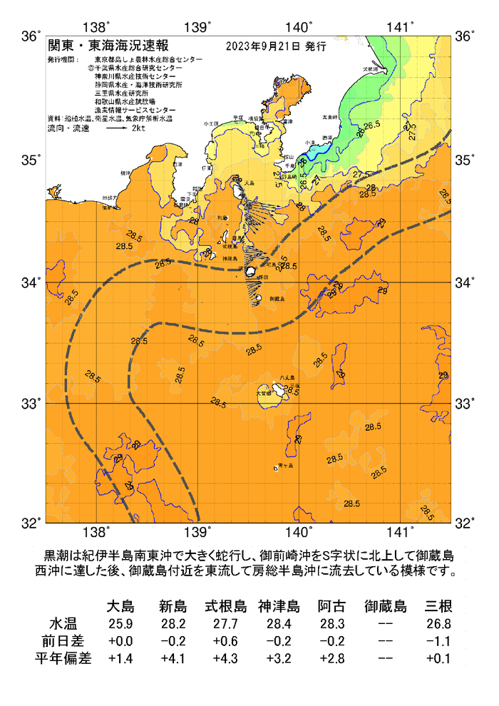 海の天気図2023年9月21日
