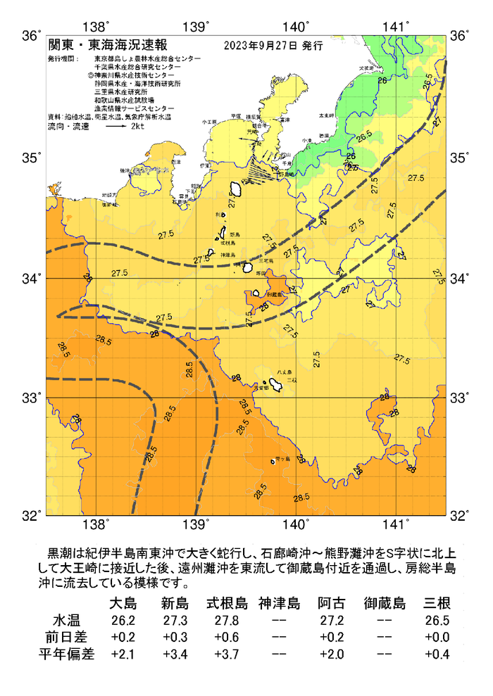 海の天気図2023年9月27日