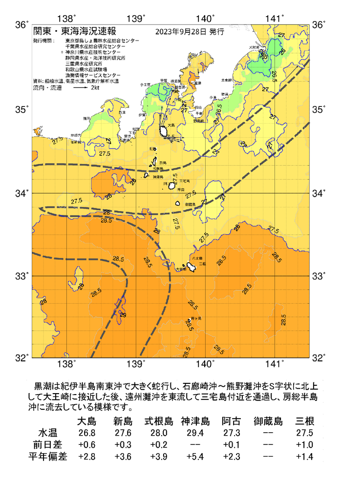 海の天気図2023年9月28日