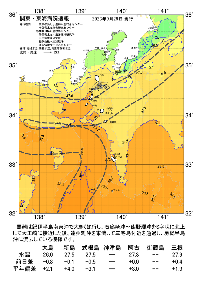 画像：海の天気図2023年9月29日