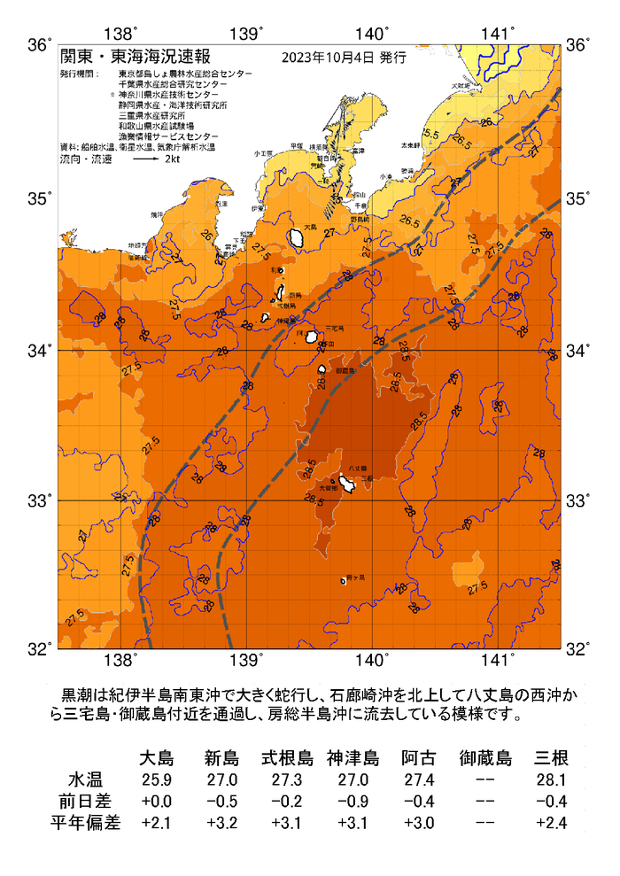 海の天気図2023年10月4日