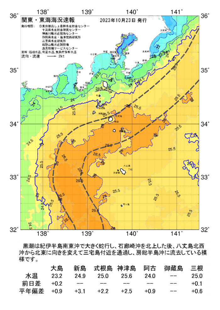 海の天気図2023年10月23日
