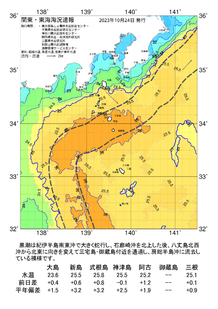 海の天気図2023年10月24日