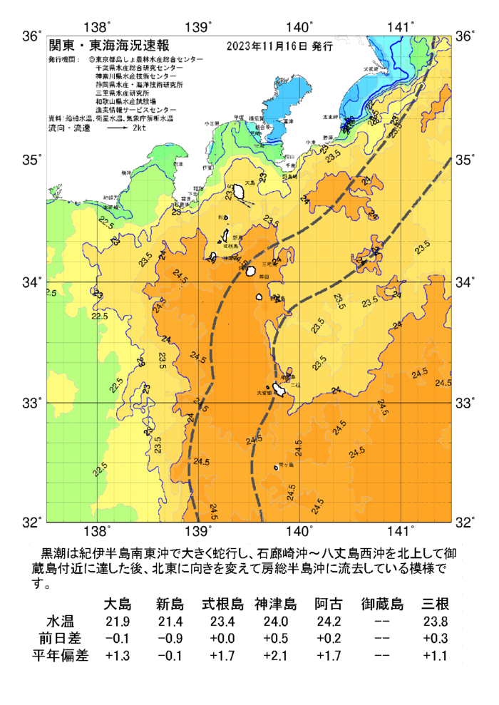 海の天気図2023年11月16日