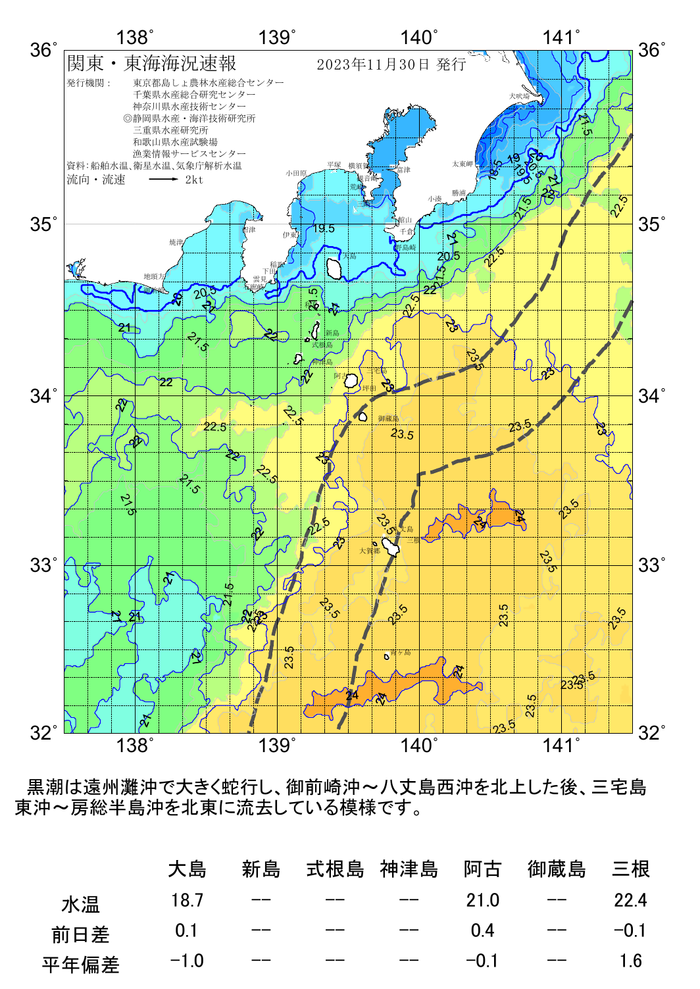 海の天気図2023年11月30日