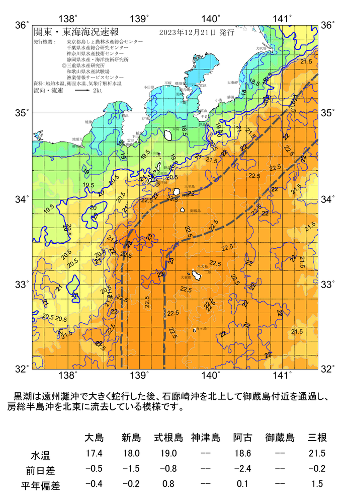 海の天気図2023年12月21日