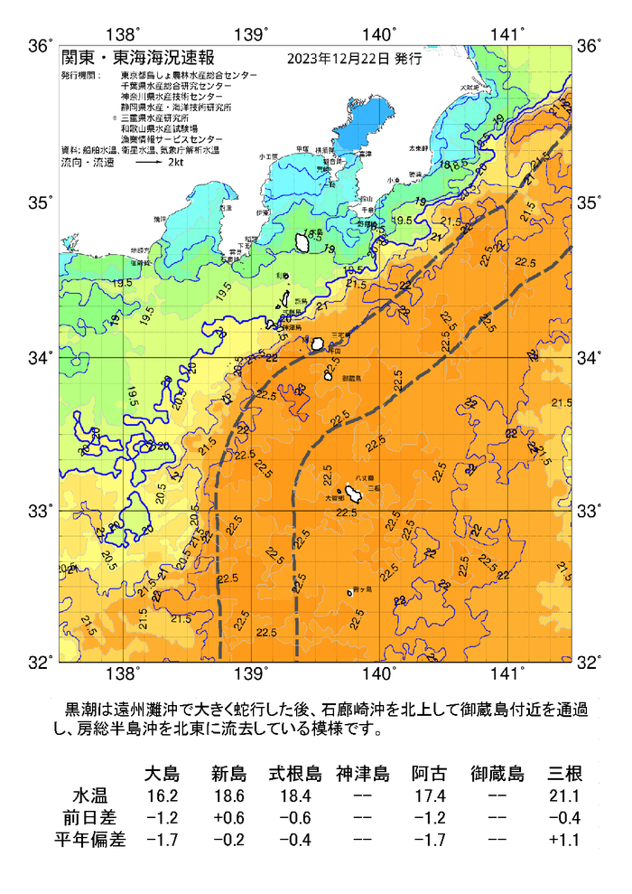 海の天気図2023年12月22日