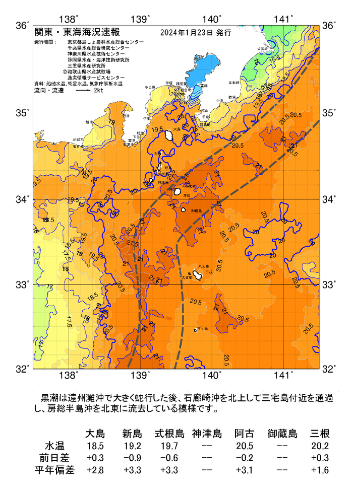 海の天気図2024年1月23日