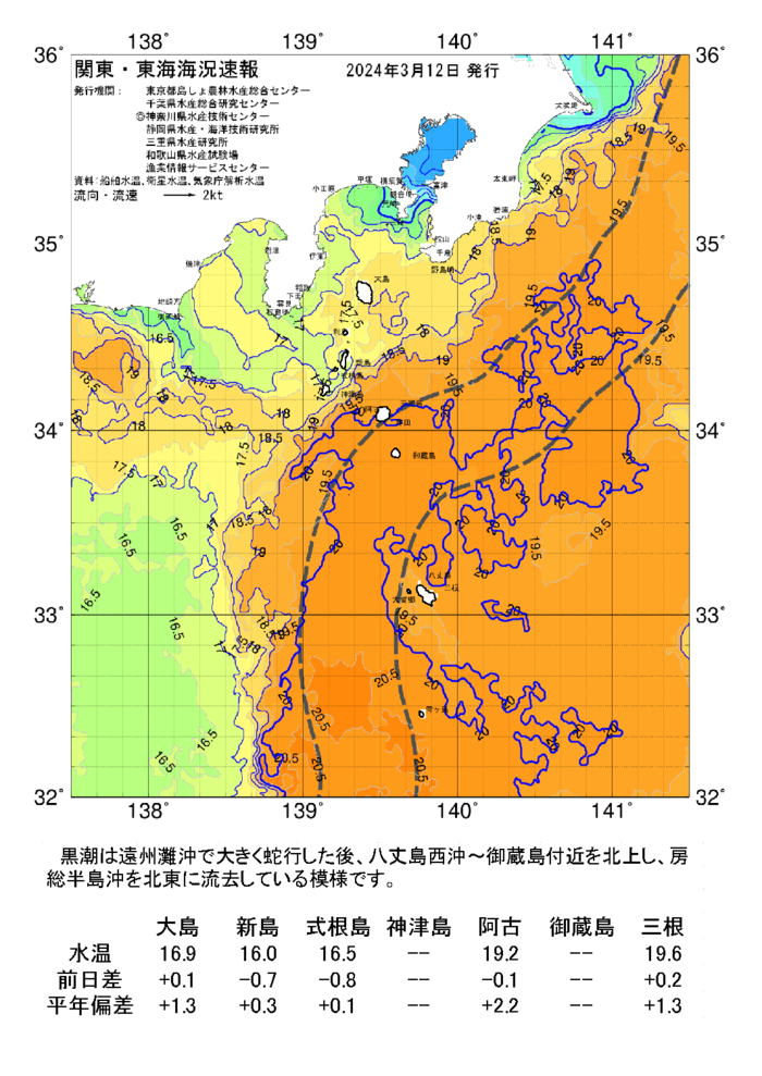 海の天気図2024年3月12日