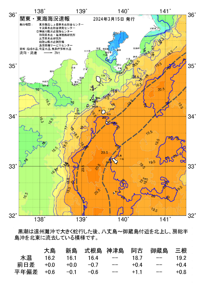 海の天気図2024年3月15日