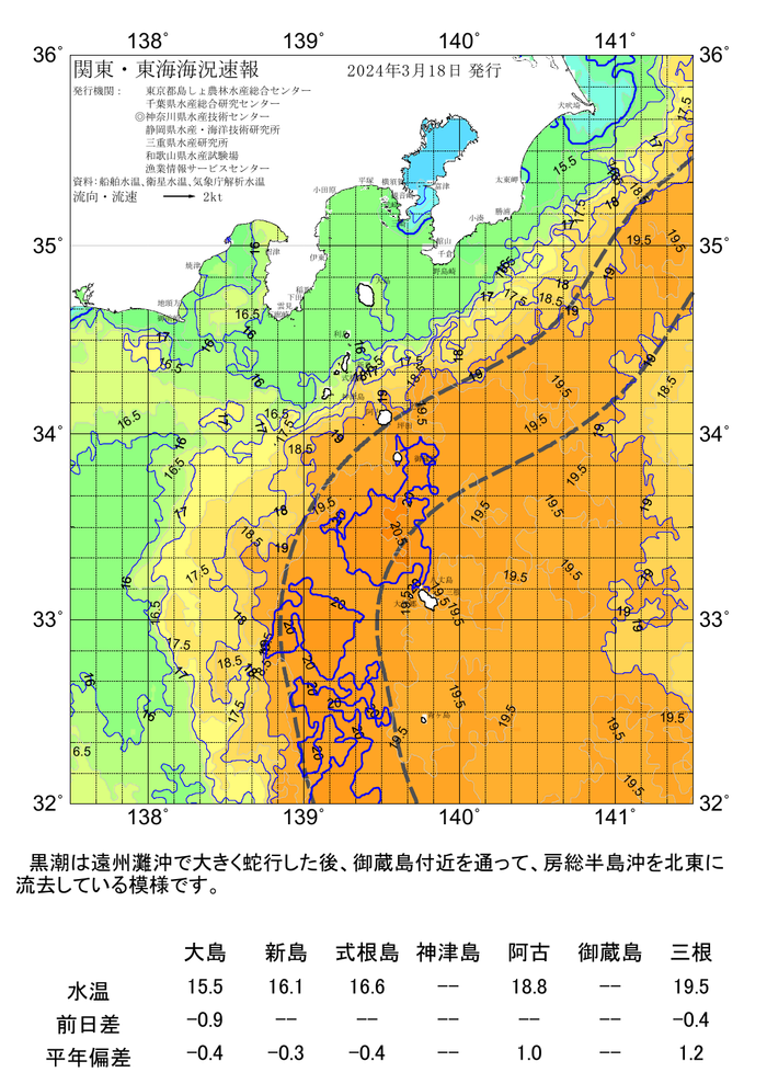 海の天気図2024年3月18日
