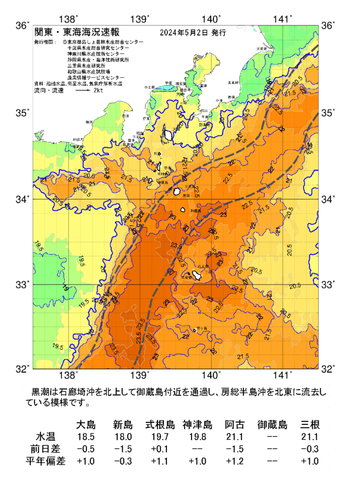 海の天気図2024年5月2日