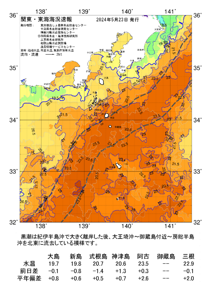 海の天気図2024年5月23日
