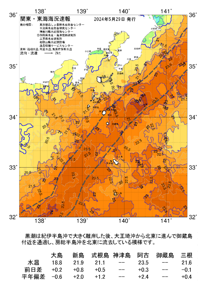海の天気図2024年5月29日