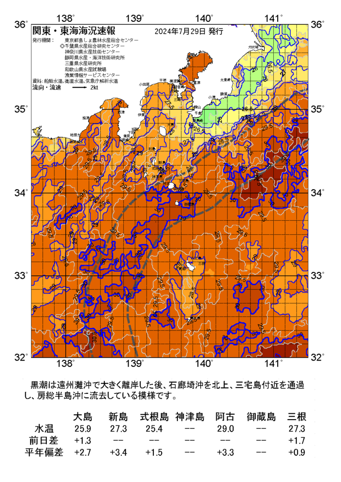 海の天気図2024年7月29日
