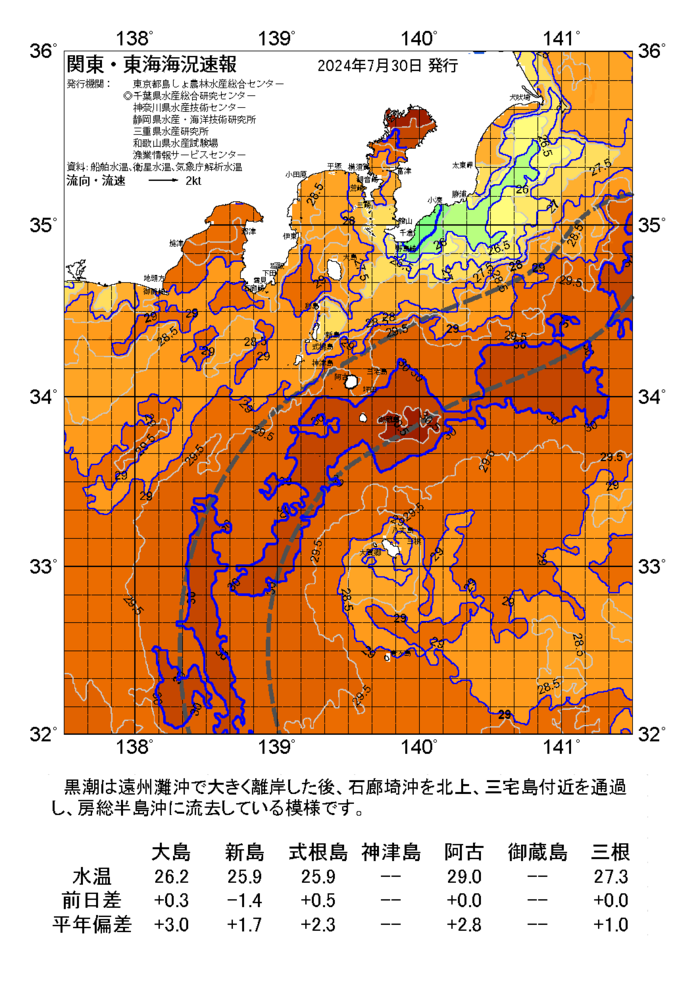 海の天気図2024年7月30日