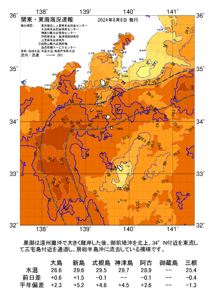 海の天気図2024年8月8日