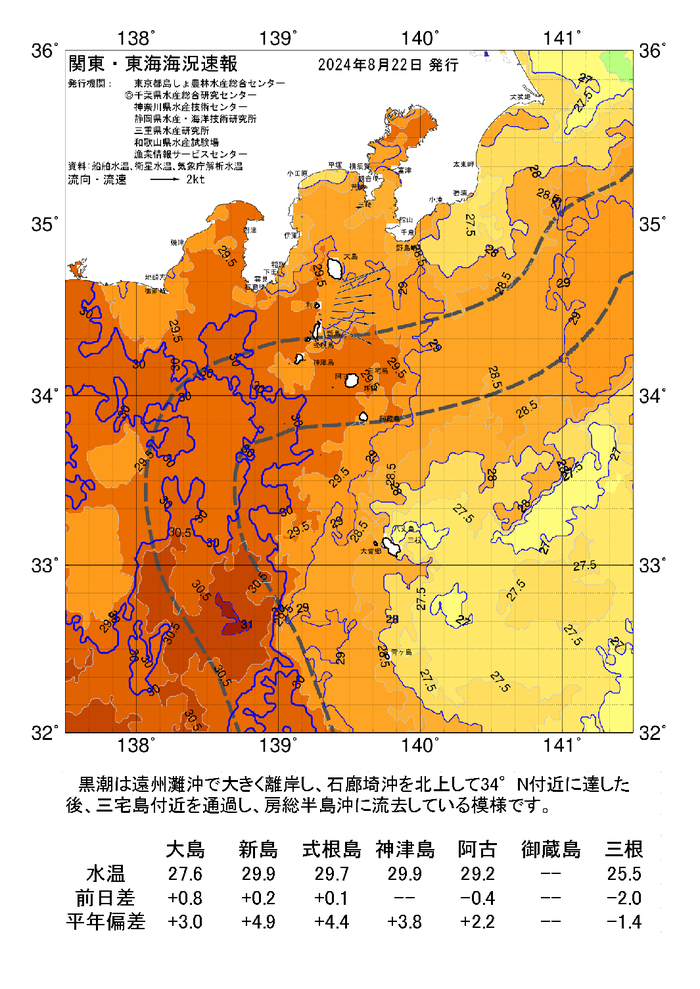 海の天気図2024年8月22日