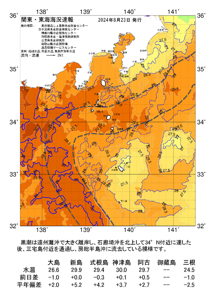 海の天気図2024年8月23日