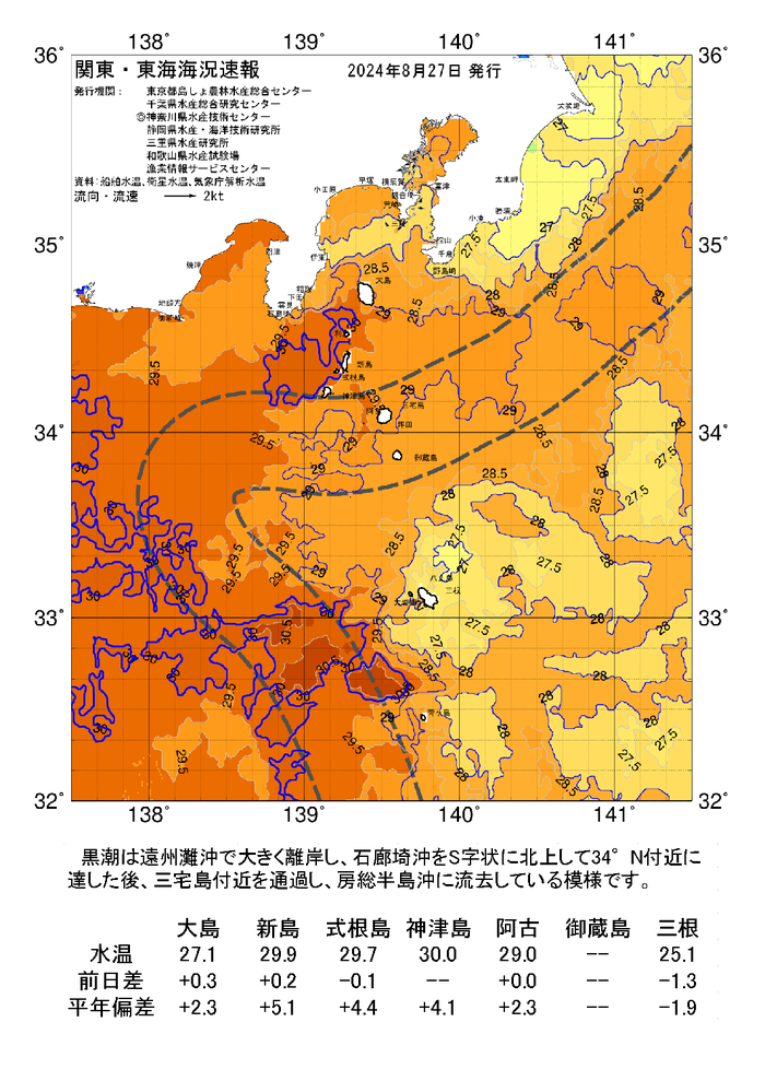 海の天気図2024年8月27日